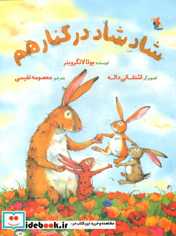 شاد شاد در کنار هم
