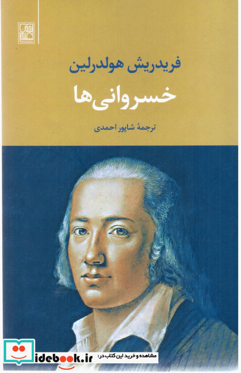 خسروانی ها تمدن علمی