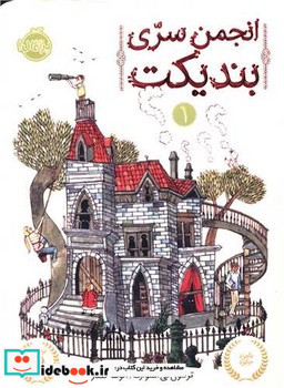انجمن سری بندیکت 1