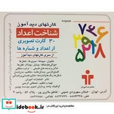 بازی کارت دید آموز شناخت اعداد فارسی