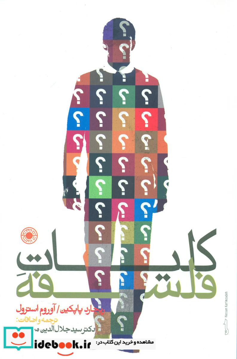 کلیات فلسفه