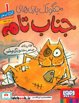 جنگولک بازی های جناب تام1 صاحب خانه و..