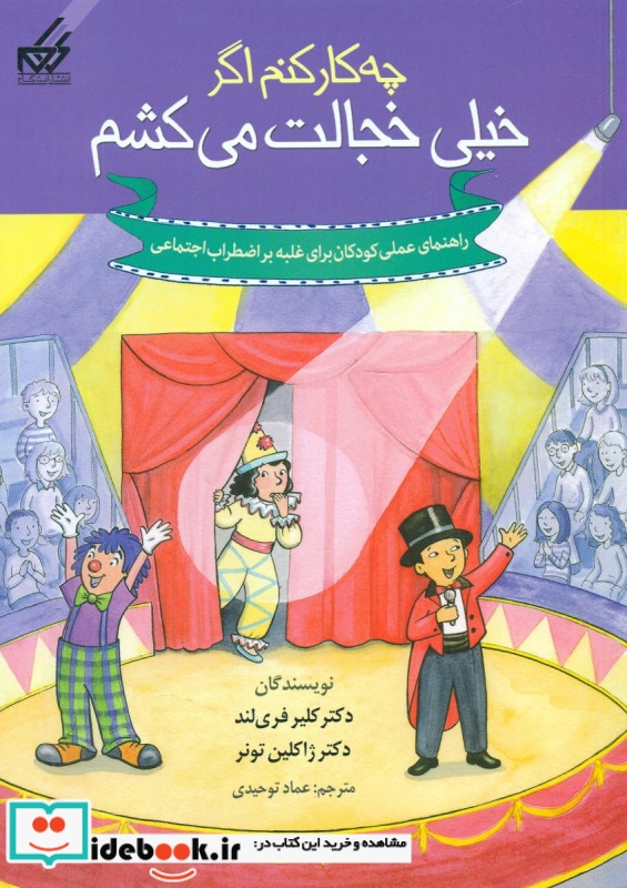 چه کار کنم اگر 8 خیلی خجالت می کشم