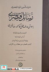 رسائل قیصری