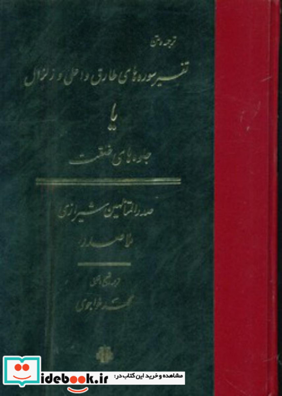 تفسیر سوره طارق و اعلی و زلزال جلوه های خلقت