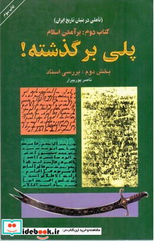 پلی بر گذشته کتاب دوم برآمدن اسلام