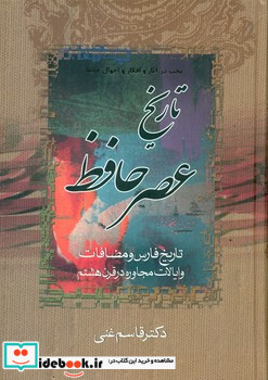 تاریخ عصر حافظ