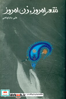 شعر امروز زن امروز