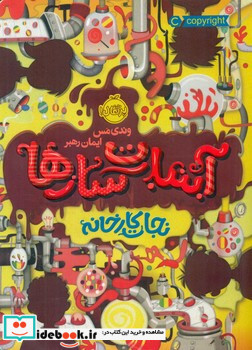 آبنبات سازها1 نجات کارخانه