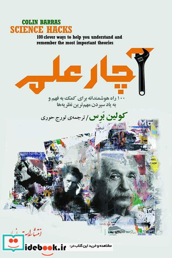 آچار علم