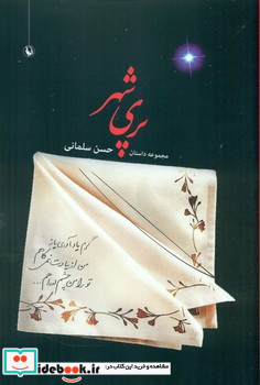 پری شهر