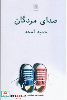 صدای مردگان