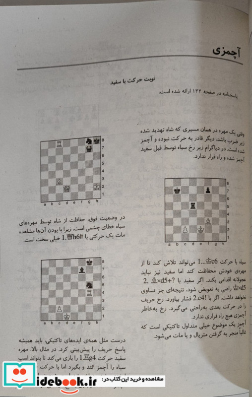 1001 تمرین کاربردی شطرنج شباهنگ