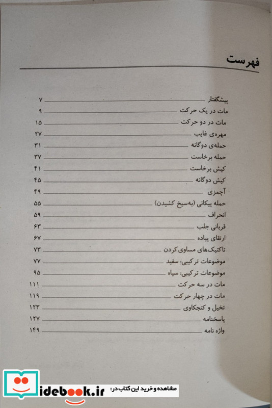 1001 تمرین کاربردی شطرنج شباهنگ