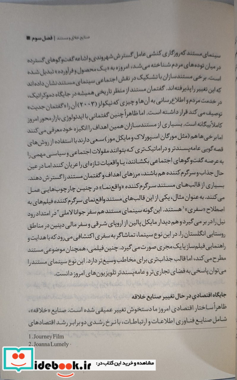 مستند خلاق تئوری و عمل