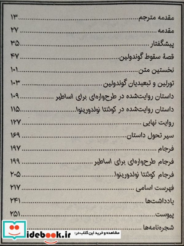 سقوط گوندولین گالینگور روزنه