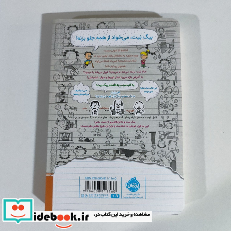 بیگ نیت 2 یک حمله دیگر پرتقال