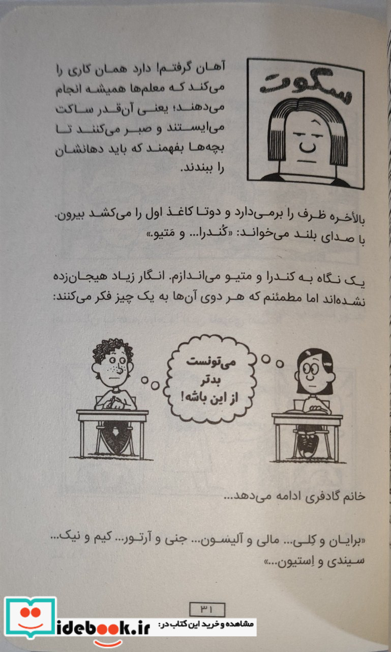 بیگ نیت 2 یک حمله دیگر پرتقال