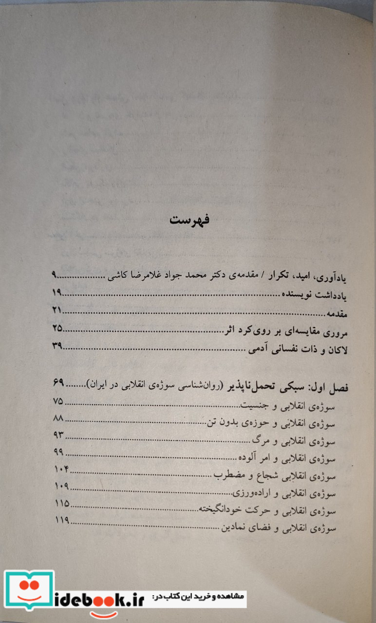 روان شناسی سوژه ی انقلابی در ایران گام نو