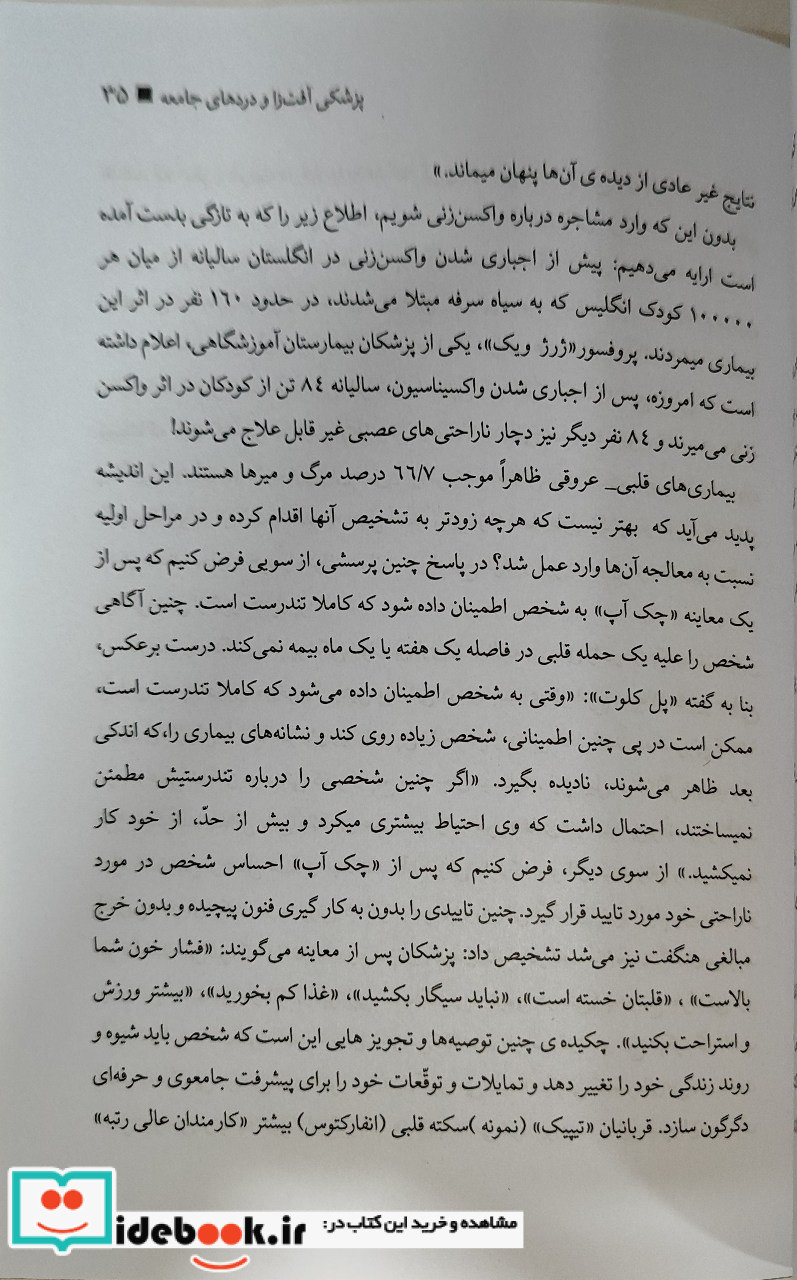 جامعه شناسی و اخلاق پزشکی پزشکی آفت زا و دردهای جامعه سخنوران