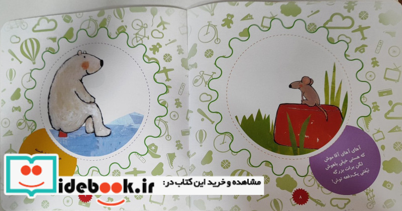 تاتی‏ کوچولو ها 3 مامان بیا جیش دارم قدیانی