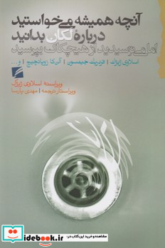 آنچه همیشه می خواستید درباره لکان بدانید گام نو
