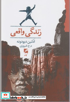 زندگی واقعی