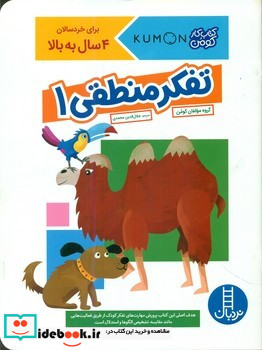تفکر منطقی 1 کومن