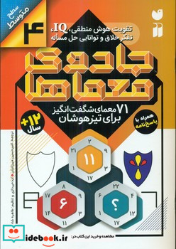 جادوی معماها4 71 معما سطح متوسط