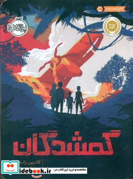 گمشدگان پرتقال