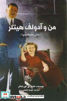 من و آدولف هیتلر