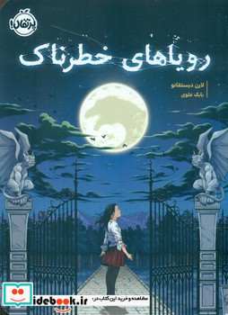 رویاهای خطرناک