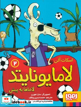 لامایونایتد 2
