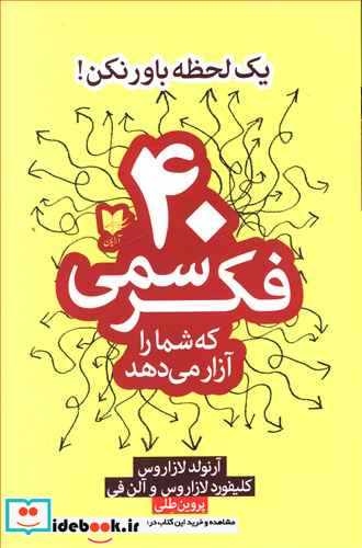 40 فکر سمی نشر آرایان