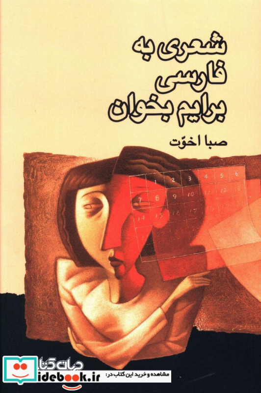 شعری به فارسی برایم بخوان