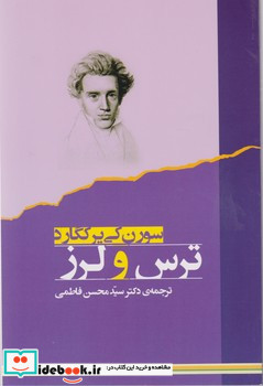 ترس و لرز نشر جامی
