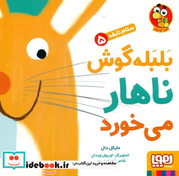 سلام نابغه 5 بلبله گوش ناهار می خورد