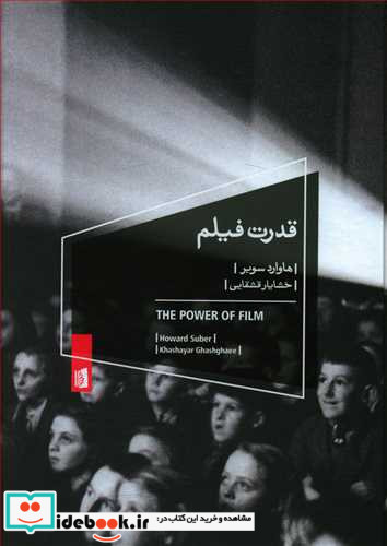 قدرت فیلم