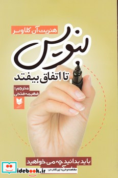 بنویس تا اتفاق بیفتد باید بدانید چه می خواهید تا به آن برسید
