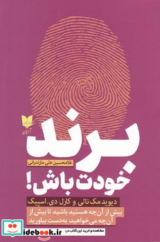 برند خودت باش نشر آرایان