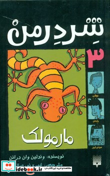 شردرمن 3