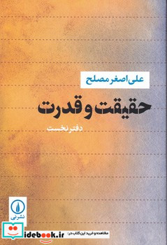 حقیقت و قدرت 1