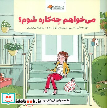 می خواهم چه کاره شوم