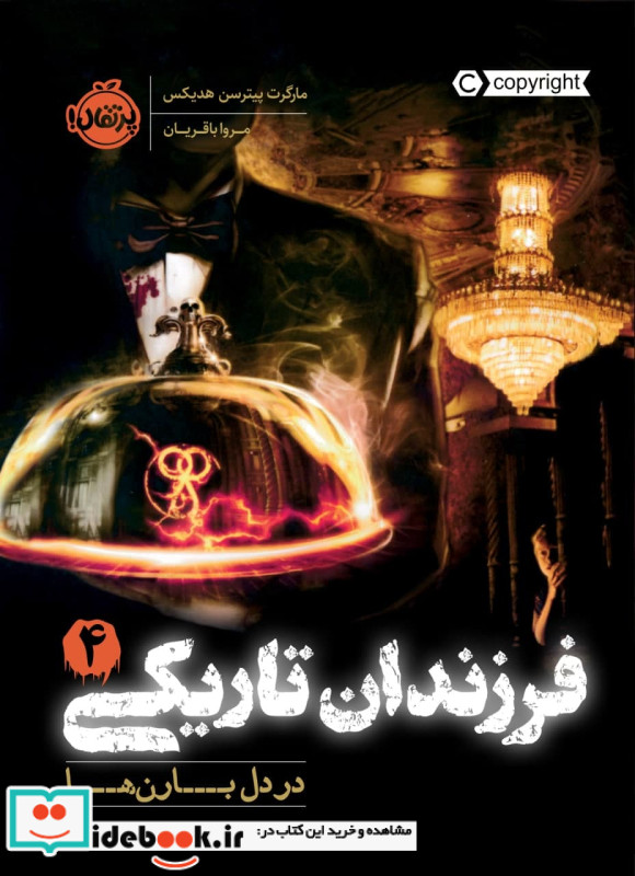 فرزندان تاریکی4 در دل بارن ها پرتقال