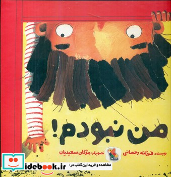 من نبودم نشر میچکا