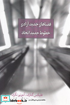 فضاهای جدید آزادی خطوط جدید اتحاد