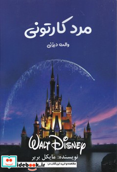 مرد کارتونی