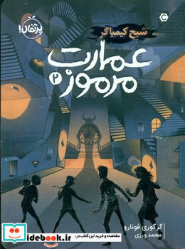 عمارت مرموز2