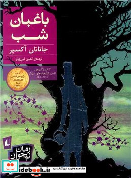 باغبان شب از نشر افق