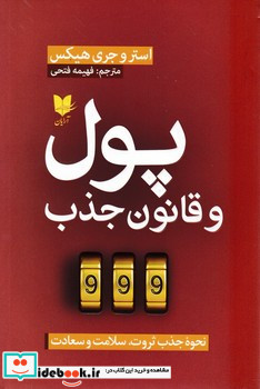 پول و قانون جذب